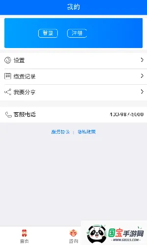 湘税社保app最新版本v1.0.38 安卓版截图1