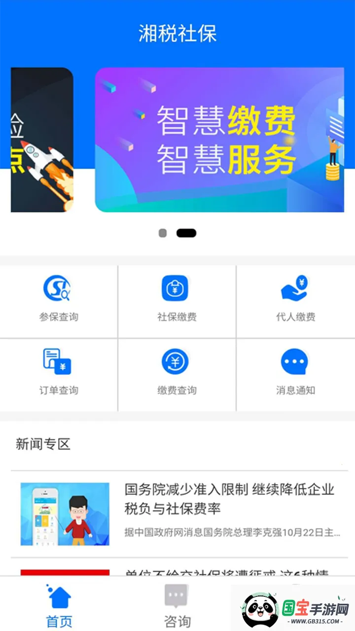 湘税社保app最新版本v1.0.38 安卓版截图0
