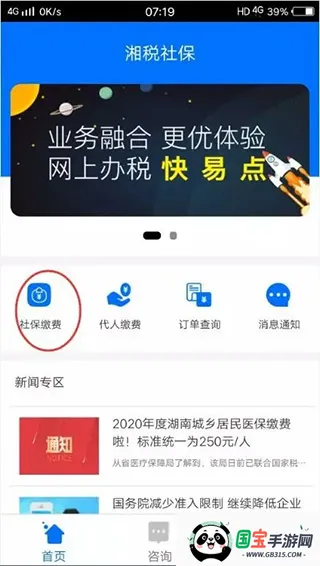 湘税社保app最新版本 湘税社保app最新版本