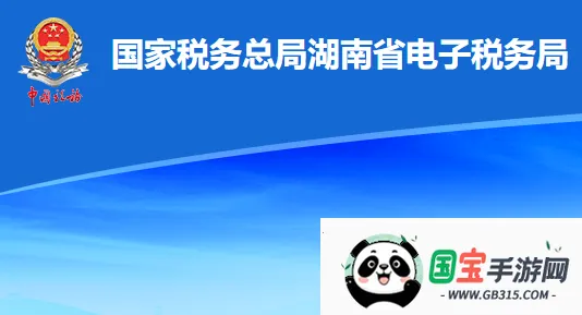 湘税社保app最新版本 湘税社保app最新版本