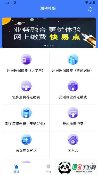 湘税社保app最新版本 湘税社保app最新版本
