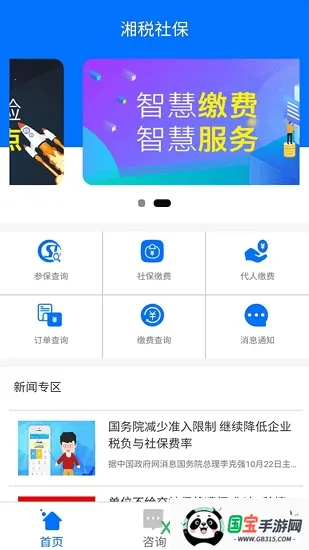 湘税社保app最新版本v1.0.38 安卓版截图4