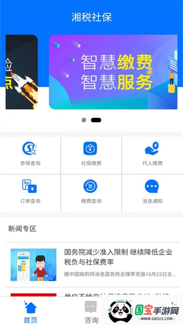 湘税社保app最新版本v1.0.38 安卓版截图2