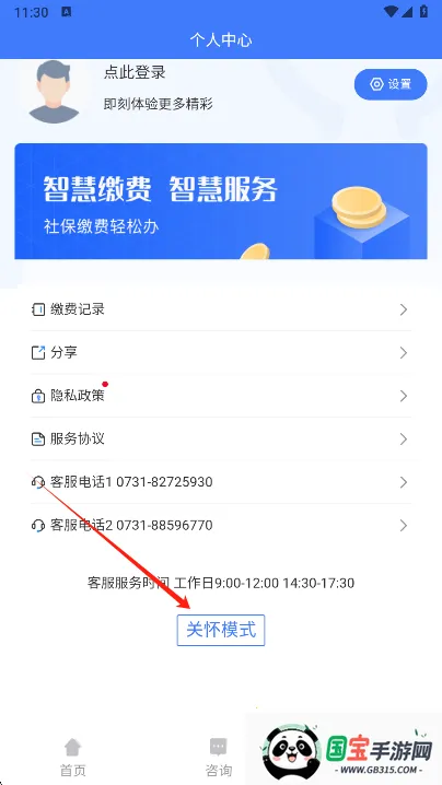 湘税社保app下载 湘税社保app下载