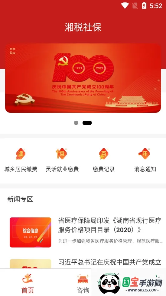 湘税社保app下载v1.0.38 免费版截图0