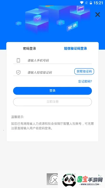 湘税社保app下载v1.0.38 免费版截图2