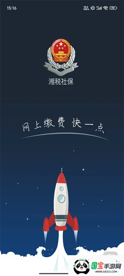 湘税社保app下载v1.0.38 免费版截图4