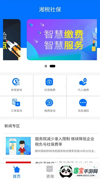 湘税社保app下载v1.0.38 免费版截图1