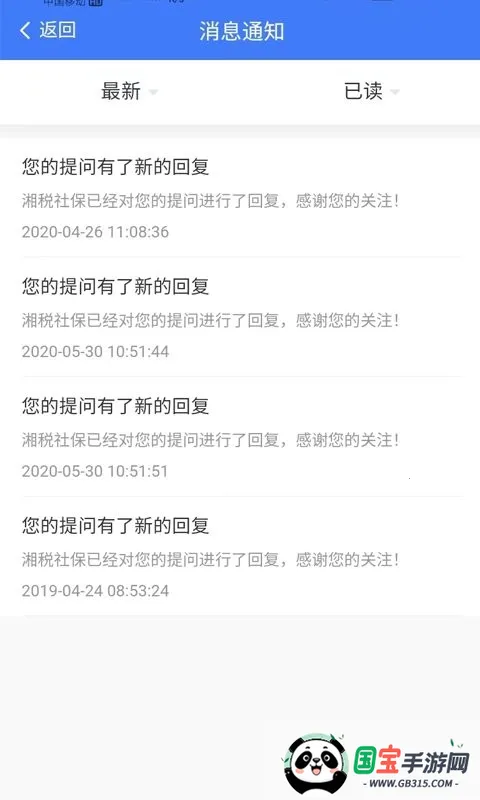 湘税社保app下载 湘税社保app下载
