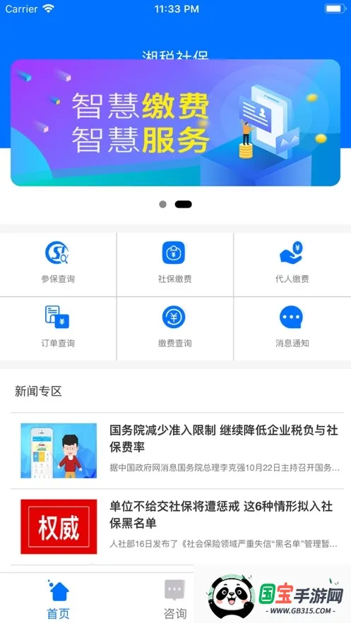 湘税社保app官方下载最新版v1.0.38 手机版截图0