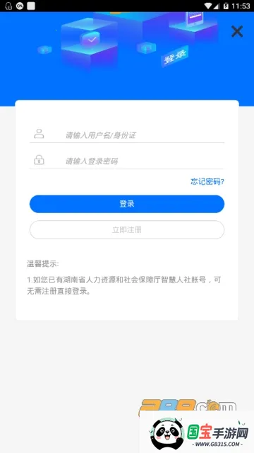湘税社保app官方下载最新版v1.0.38 手机版截图3