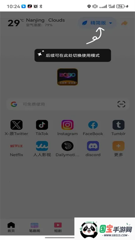 bobo浏览器无国界全球通免费下载138mv10.6.0 免费版截图0