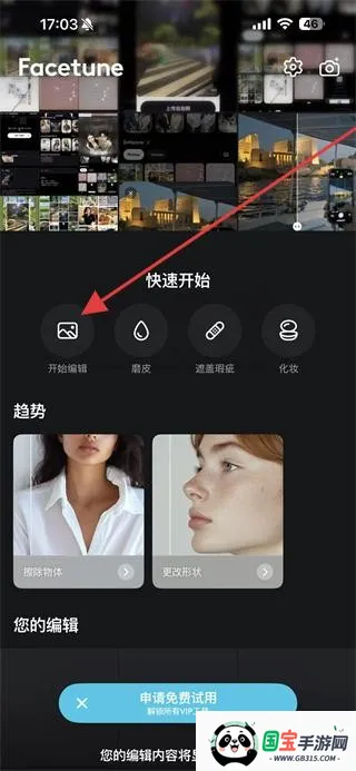 Facetune2破解版 Facetune2破解版