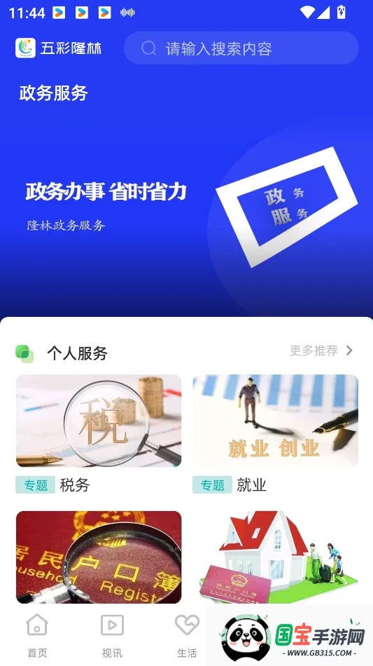 五彩隆林v3.5.190 手机版截图0