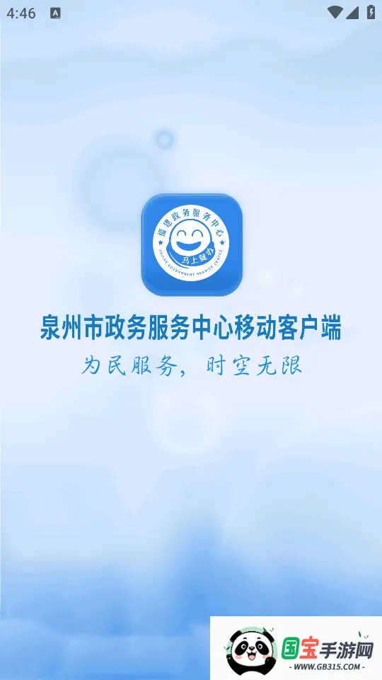 泉州政务服务最新手机版v2.0.9 手机版截图1