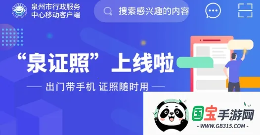 泉州政务服务最新手机版 泉州政务服务最新手机版