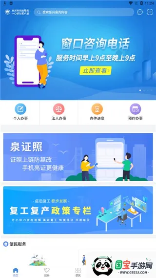 泉州政务服务最新手机版 泉州政务服务最新手机版
