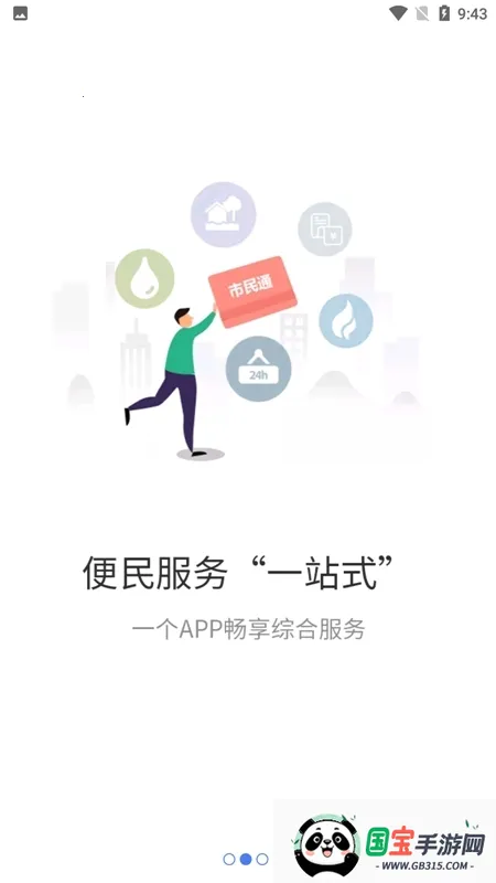 泉州政务服务最新手机版v2.0.9 手机版截图2