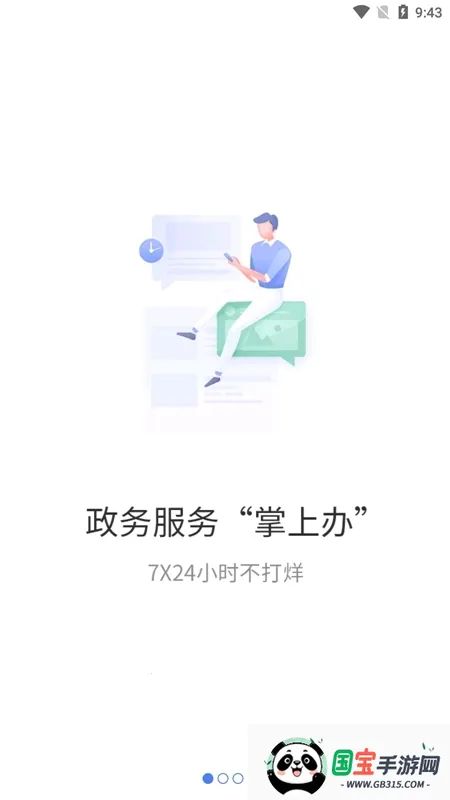 泉州政务服务最新手机版v2.0.9 手机版截图3