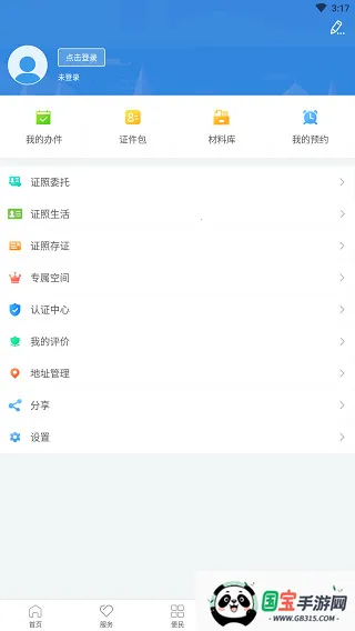 泉州政务服务最新手机版v2.0.9 手机版截图4
