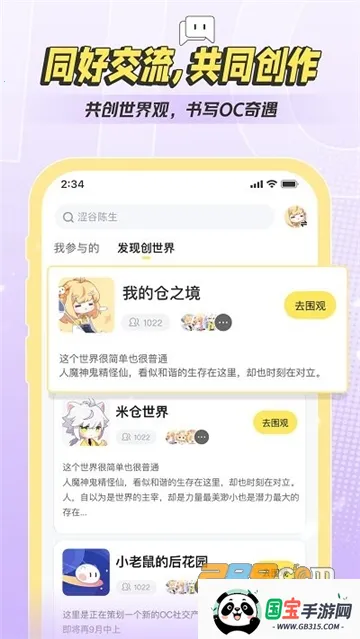 米仓2026官方正版v4.1.14 安卓版截图3