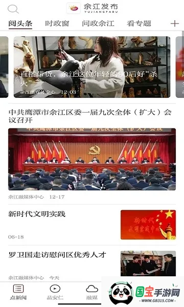 余江发布2026官方最新版本v3.1.2 安卓版截图1