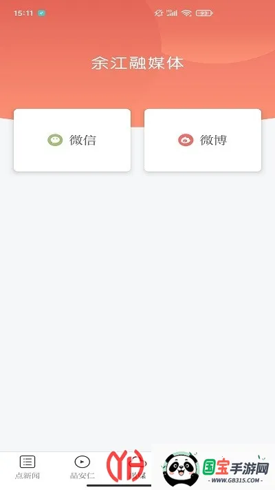 余江发布2026官方最新版本v3.1.2 安卓版截图2