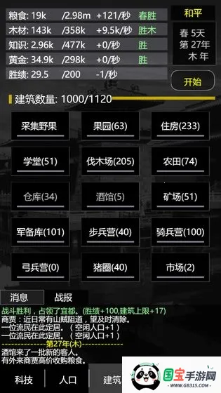 三国之轮回2026最新版本v2.3 免费版截图0