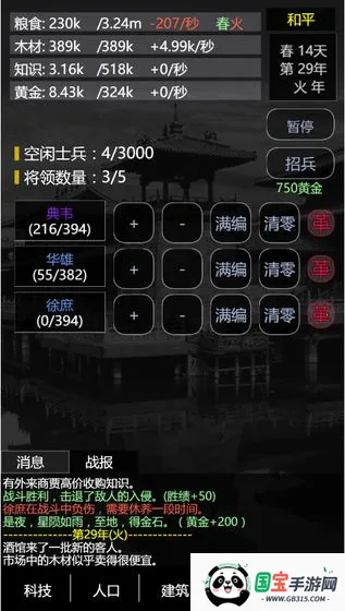 三国之轮回2026最新版本v2.3 免费版截图1