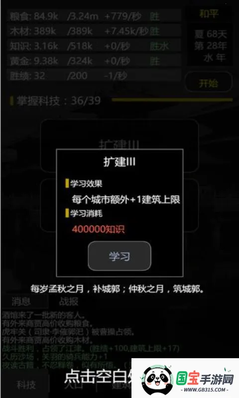 三国之轮回2026最新版本v2.3 免费版截图3