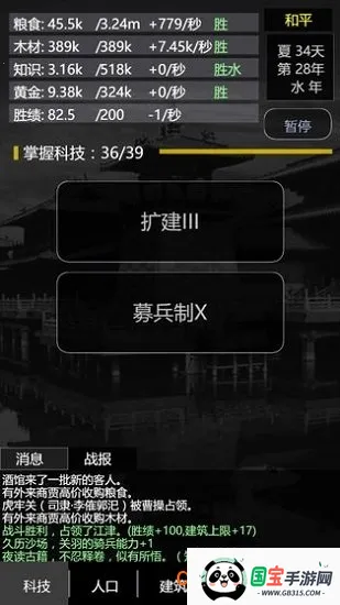 三国之轮回2026最新版本v2.3 免费版截图4