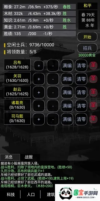 三国之轮回2026最新版本 三国之轮回2026最新版本