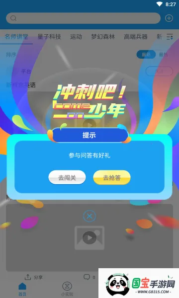 爱问科学v1.0.0 安卓版截图0