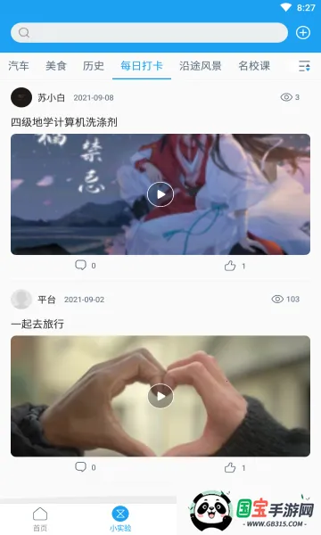 爱问科学v1.0.0 安卓版截图1