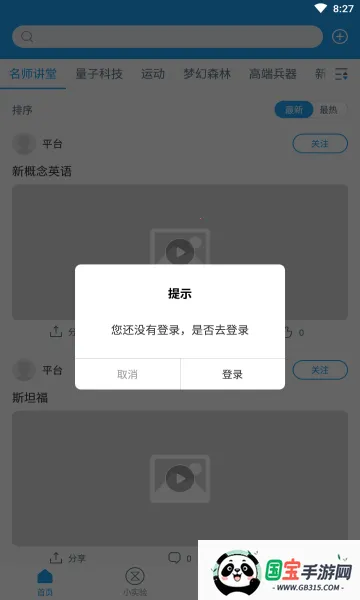 爱问科学v1.0.0 安卓版截图2