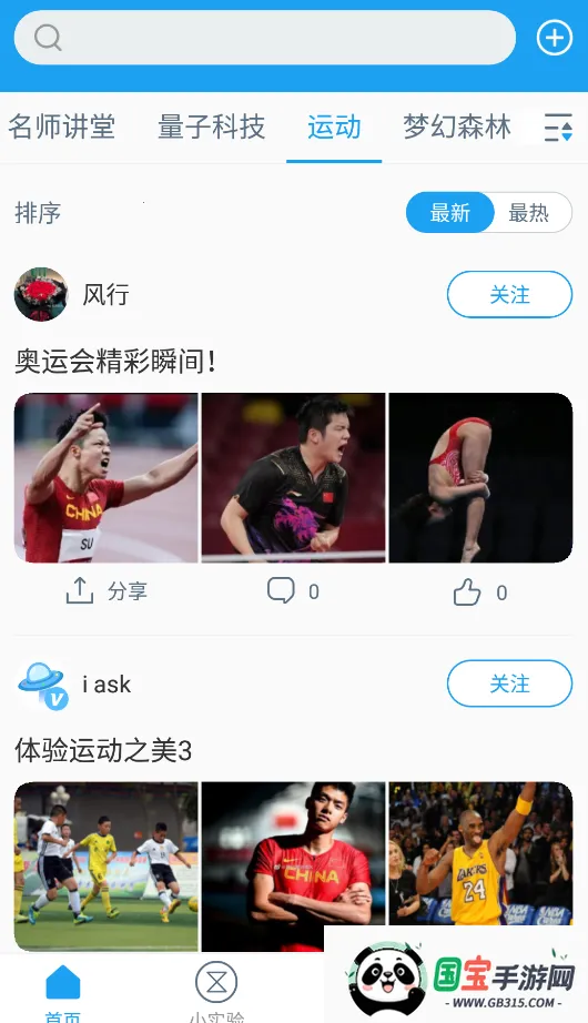 爱问科学v1.0.0 安卓版截图4