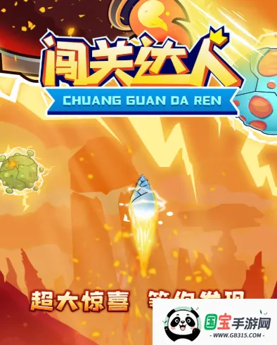 闯关达人2026官方正版 闯关达人2026官方正版