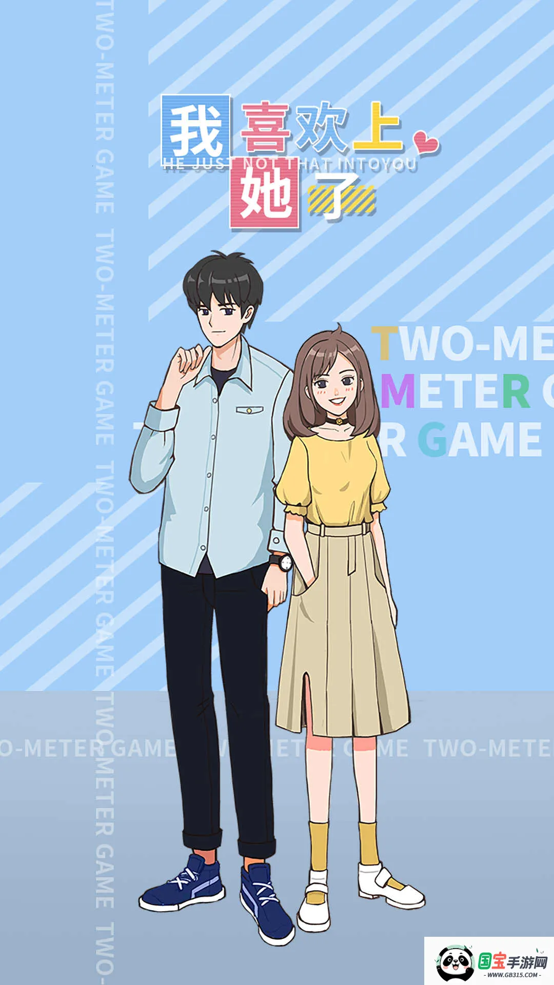 我喜欢上她了2026官方正版v1.2 手机版截图1