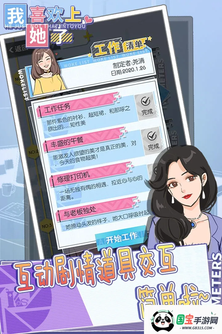 我喜欢上她了2026官方正版v1.2 手机版截图2