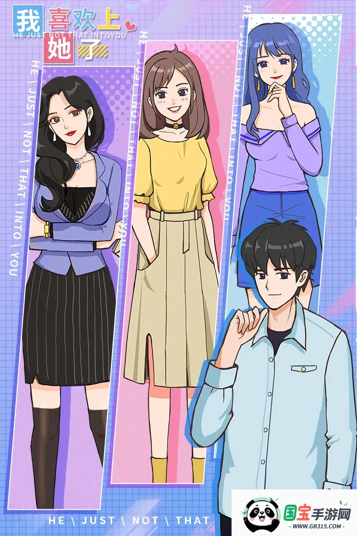 我喜欢上她了2026官方正版v1.2 手机版截图3
