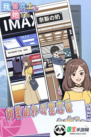 我喜欢上她了2026官方正版 我喜欢上她了2026官方正版