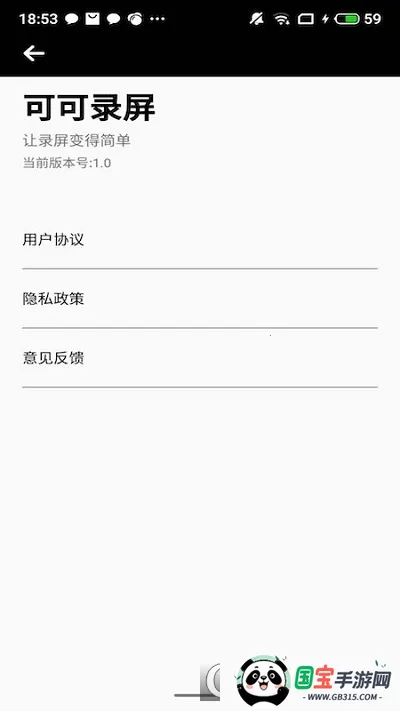 可可录屏v2.0 手机版截图0