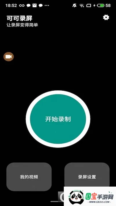 可可录屏v2.0 手机版截图1