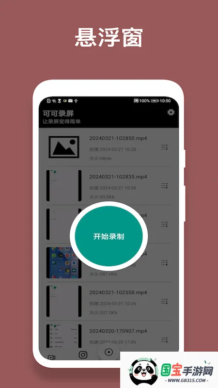 可可录屏v2.0 手机版截图2