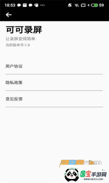 可可录屏v2.0 手机版截图4