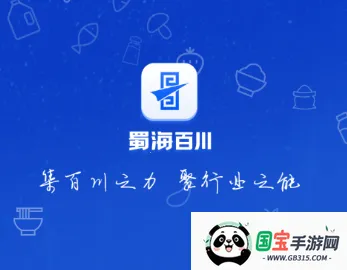 蜀海百川 蜀海百川