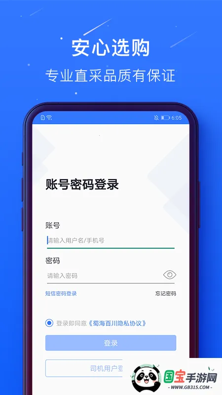 蜀海百川v1.0.52 安卓版截图1