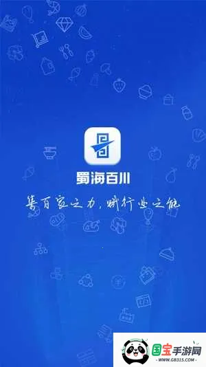 蜀海百川 蜀海百川