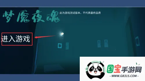 宿静之夜三测安卓版手机版 宿静之夜三测安卓版手机版