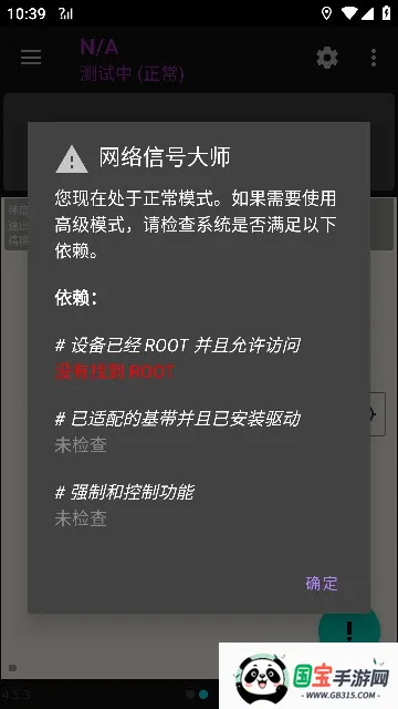 网络信号大师 网络信号大师